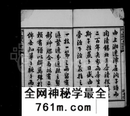 湖南谭氏族谱-谭氏族谱 [16卷].pdf电子版