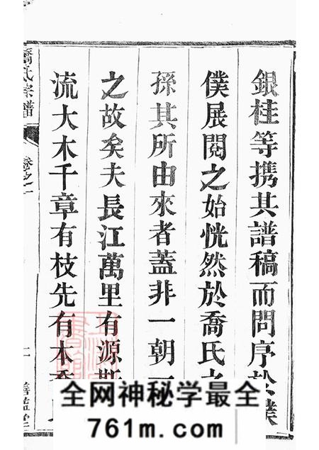 江苏丹阳云阳善益堂云阳荡网洲乔氏七修宗谱六卷