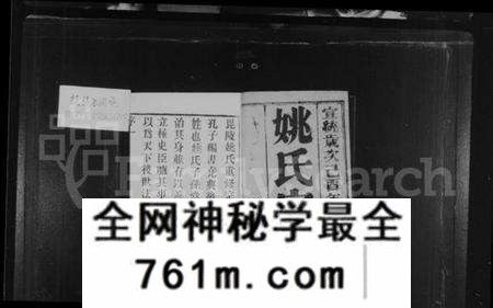 江苏姚氏族谱-姚氏族谱 [6卷](别名：毘陵姚氏宗谱).pdf电子版