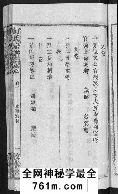 湖北何氏族谱-何氏宗谱 [42卷].pdf电子版