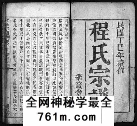 湖北程氏族谱-麻城程氏宗谱 [20卷,首2卷](别名：程氏宗谱、Ma Cheng Cheng Shi Zong Pu).pdf电子版