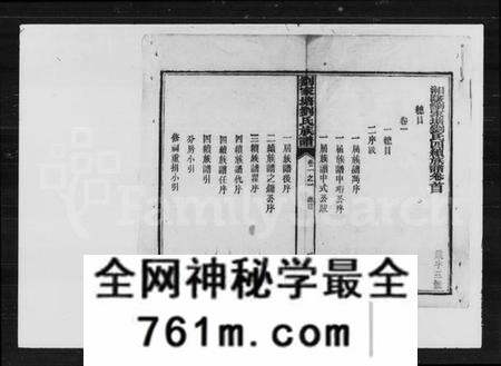 湖南刘氏族谱-刘氏四续族谱 [37卷].pdf电子版