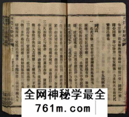 湖南李氏族谱-李氏四修族谱.pdf电子版