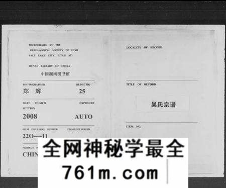 湖北吴氏族谱-吴氏宗谱 [50卷,含首9卷].pdf电子版