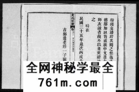 湖北黄氏族谱-黄氏宗谱 [18卷,首3卷](别名：黄氏续修宗谱、楚黄黄氏宗谱).pdf电子版