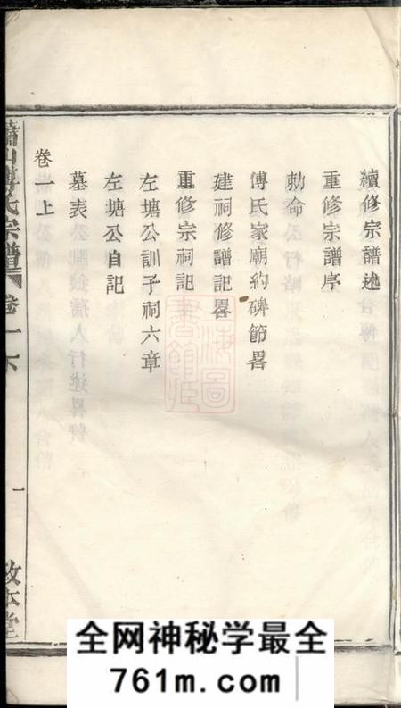 萧山敦本堂萧山傅氏宗谱二十一卷