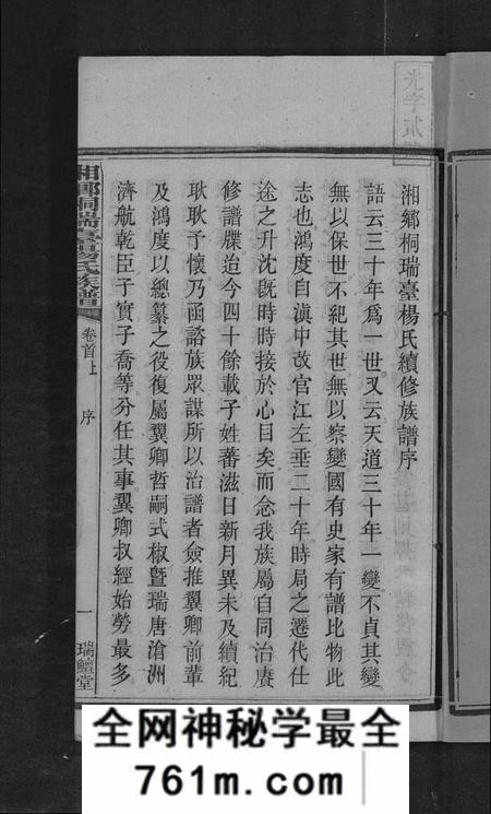 湖南杨氏族谱-上湘桐瑞台杨氏族谱 [22卷,及卷首末].pdf电子版