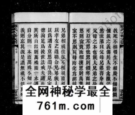 湖南谭氏族谱-谭氏六修支谱 [21卷].pdf电子版
