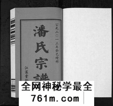 江苏潘氏族谱-潘氏宗谱[3卷](别名：Pan Shi Zong Pu).pdf电子版