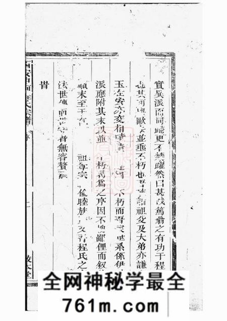 浙江衢州敦本堂西安中河程氏宗谱不分卷