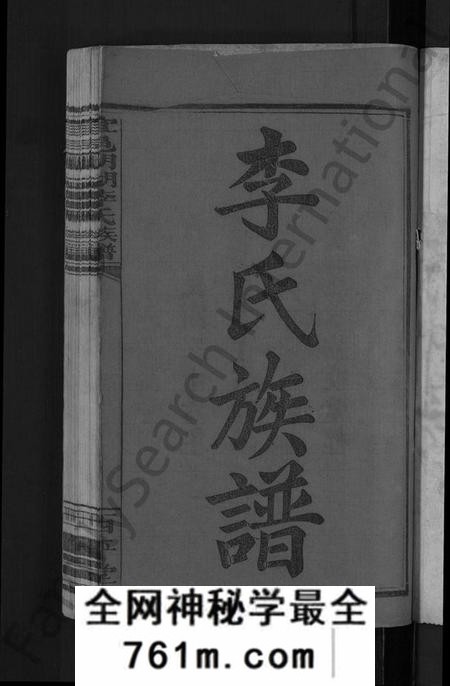 江西李氏族谱-宜邑明湖李氏族谱 [12卷,首3卷].pdf电子版