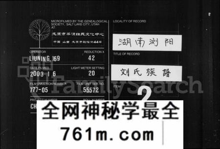 湖南刘氏族谱-刘氏族谱 [41卷,首末各1卷].pdf电子版