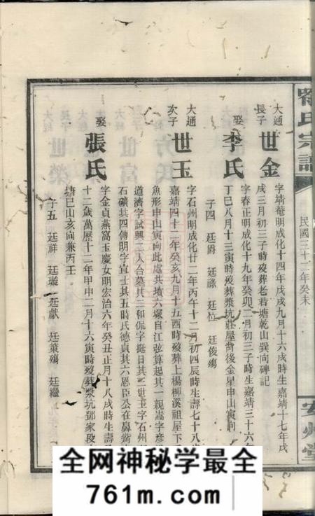 湖南安州堂喻氏宗谱