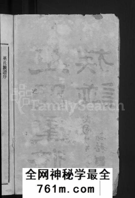 广东、福建巫氏族谱-巫氏重修族谱 [49卷,首3卷].pdf电子版