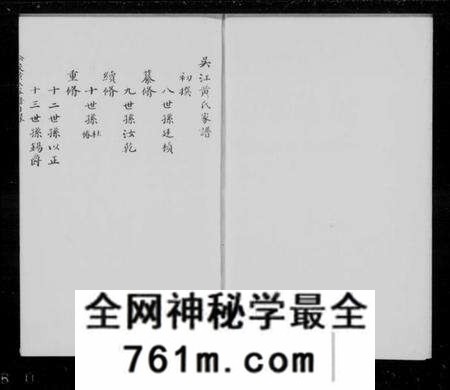 江苏黄氏族谱-吴江黄氏家谱 [4卷](别名：松陵黄氏家谱).pdf电子版
