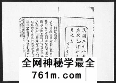 湖南李氏族谱-蓼村李氏四修族谱[86卷首4卷].pdf电子版