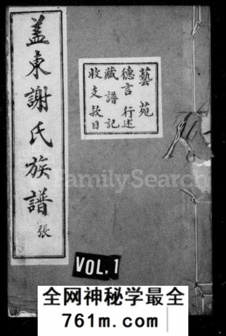 浙江谢氏族谱-谢氏族谱.pdf电子版