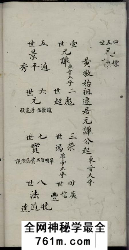 绩溪程氏宗谱不分卷