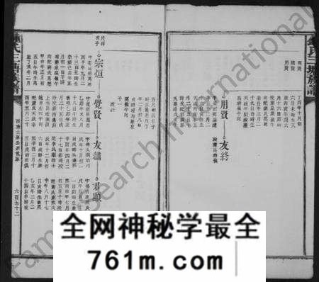 浙江锺氏族谱-锺氏三塘族谱 [残卷].pdf电子版