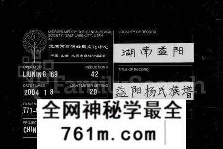 湖南杨氏族谱-杨氏族谱 [15卷,首末各1卷].pdf电子版