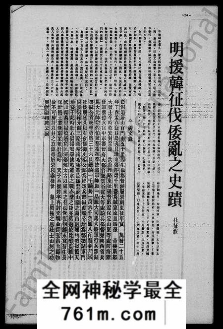 中国未知族谱-中国名门后裔共同成立明义会(别名:中国名门后裔共同成立明义会、Jungguk Myeongmun Huye Gongdong Seongnip Myeonguihoe