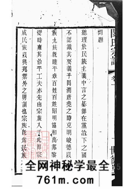 江苏江阴世德堂闵氏宗谱六卷