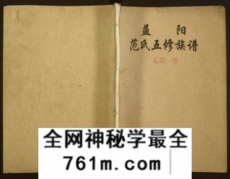 湖南范氏族谱-益阳范氏五修族谱 [按系分卷,首1卷].pdf电子版