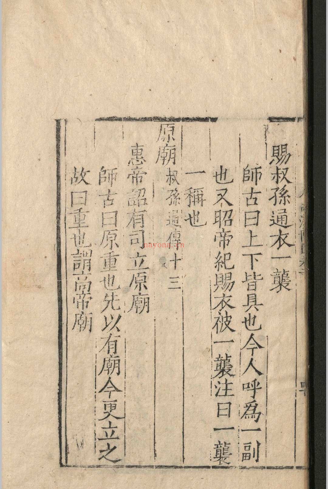 两汉博闻.十二卷.杨侃.明嘉靖三十七年
