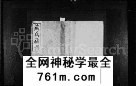 湖南蒋氏族谱-蒋氏族谱 [16卷,首2卷,末1卷].pdf电子版