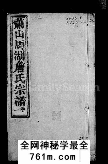 浙江詹氏族谱-萧山马湖詹氏宗谱 [12卷].pdf电子版