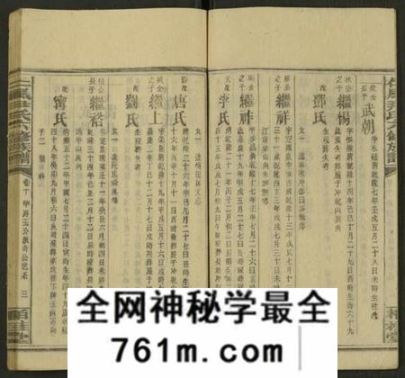 湖南尹氏族谱-井田尹氏六修族谱 [世系4卷,行传20卷,及卷首9,末3].pdf电子版