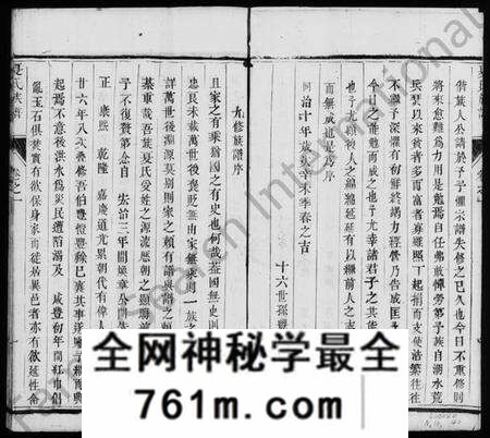 江苏夏氏族谱-维扬夏氏重修族谱 [16卷](别名：夏氏族谱).pdf电子版
