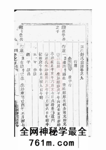永康永川舒氏宗谱