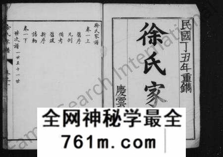 江苏徐氏族谱-徐氏家谱 [10卷](别名：兴化徐氏宗谱).pdf电子版