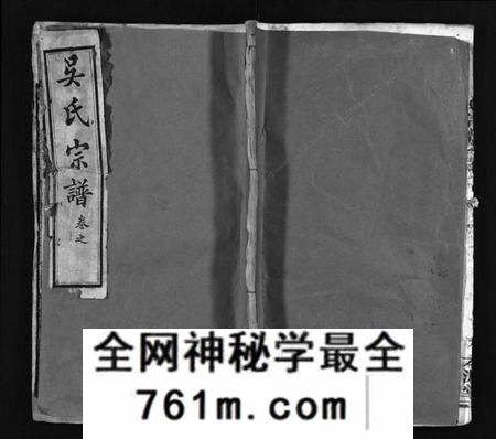 湖北吴氏族谱-吴氏宗谱 [32卷](别名：吴氏续修宗谱、Wu Shi Zong Pu、吴氏宗谱).pdf电子版