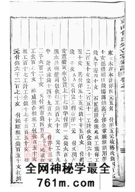 浙江金华东山傅氏先立堂家谱