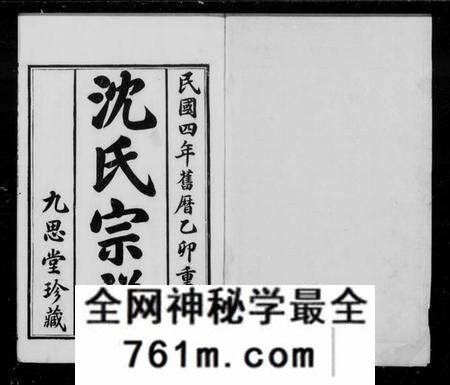 江苏沈氏族谱-沈氏宗谱 [5卷](别名：毘陵沈氏宗谱).pdf电子版