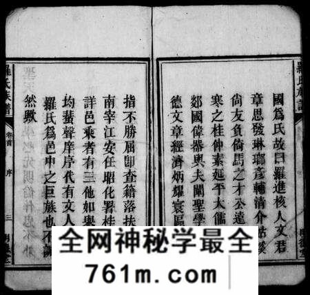 湖南罗氏族谱-罗氏族谱 [7卷,首1卷].pdf电子版