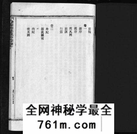 浙江童氏族谱-童氏宗谱 [2卷].pdf电子版