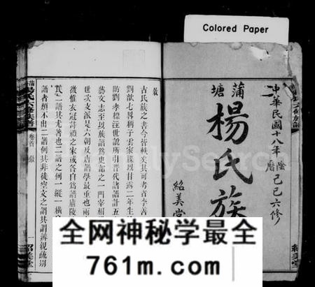 湖南杨氏族谱-蒲塘杨氏族谱 [60卷,首9卷].pdf电子版