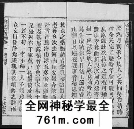 湖北余氏族谱-余氏宗谱.pdf电子版
