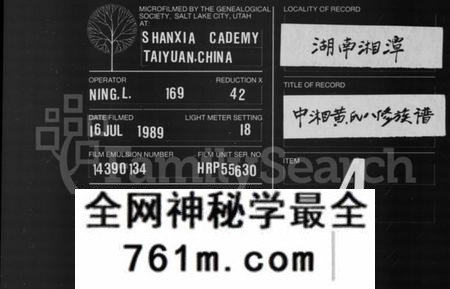 湖南黄氏族谱-黄氏族谱 [24卷].pdf电子版