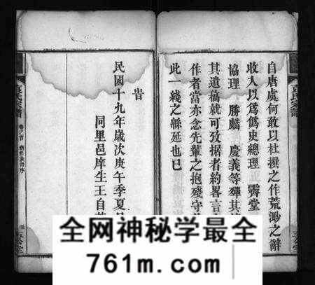 湖北袁氏族谱-袁氏宗谱 [4卷,首2卷](别名：袁氏创修族谱、Yuan Shi Zong Pu、袁氏宗谱).pdf电子版