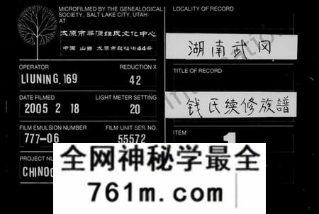 湖南钱氏族谱-钱氏续修族谱 [23卷,首1卷].pdf电子版