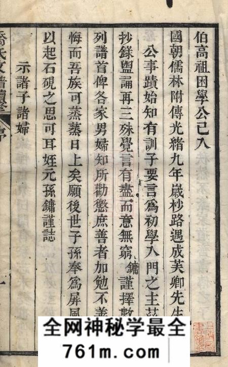 乔氏支谱续修不分卷