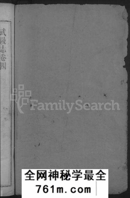湖北龚氏族谱-(龚氏)武陵家志 [13卷,首2卷](别名：武陵志).pdf电子版