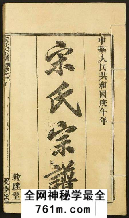 湖北宋氏族谱-宋氏宗谱.pdf电子版