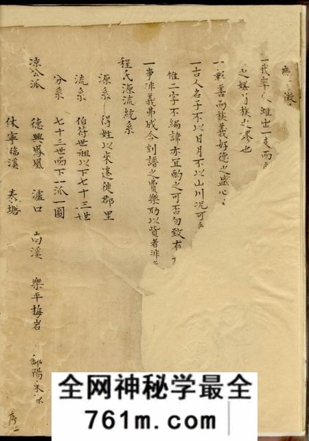 休宁率东程氏重修家谱不分卷