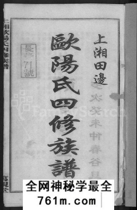 湖南欧阳氏族谱-上湘田边欧阳氏四修族谱 [51卷,首末各1卷].pdf电子版