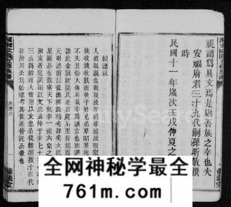湖南欧阳氏族谱-湘东欧阳五修族谱.pdf电子版